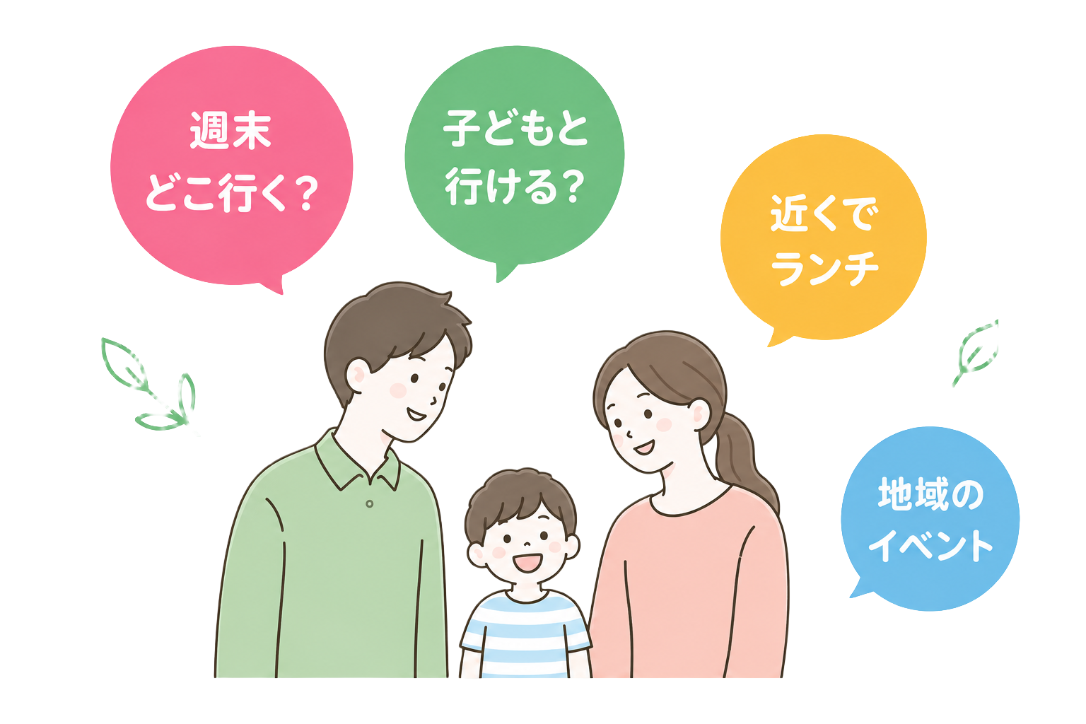 子育て世代の家族